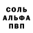 Альфа ПВП кристаллы Michael Semirunniy